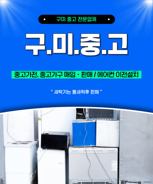 구미중고 모바일 비주얼 0